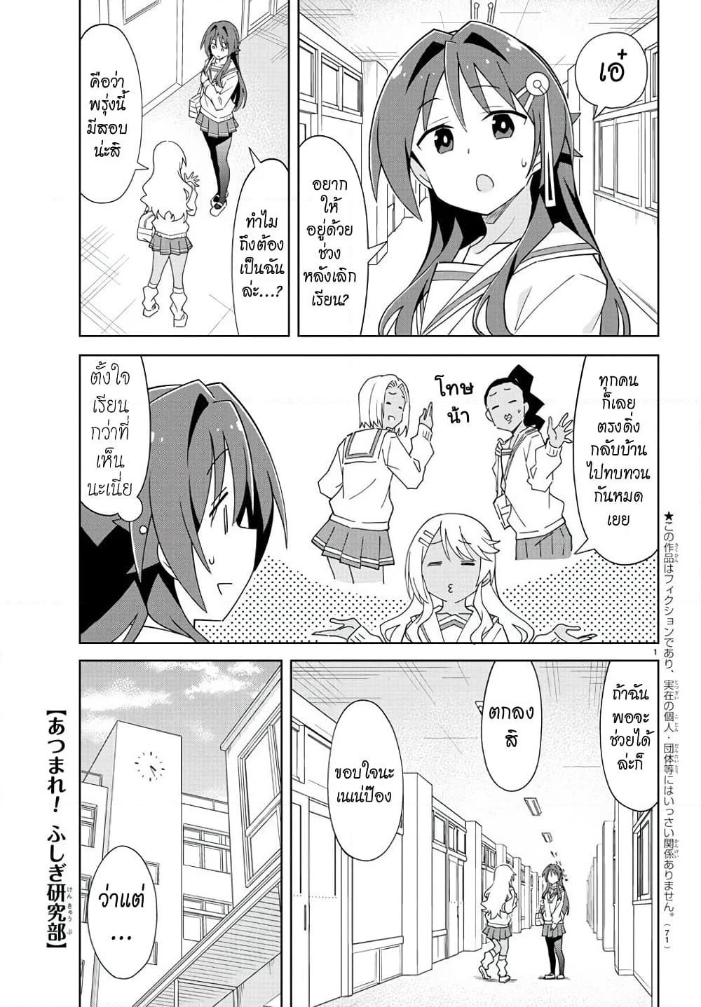 Atsumare! Fushigi Kenkyubu page 1