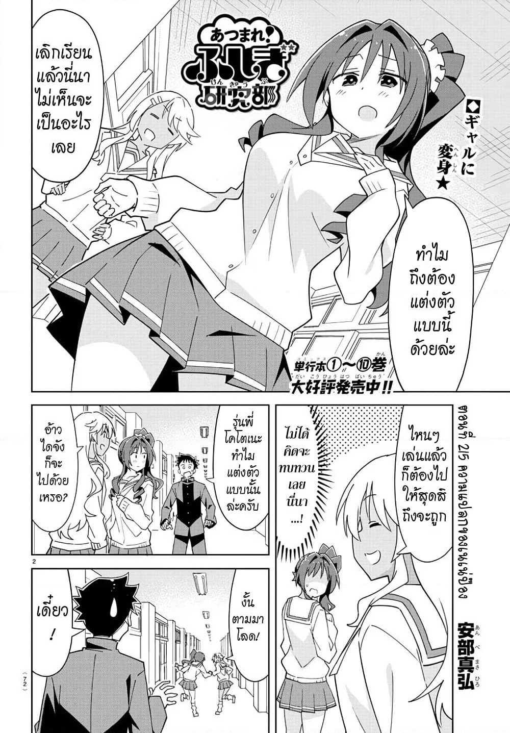Atsumare! Fushigi Kenkyubu page 2