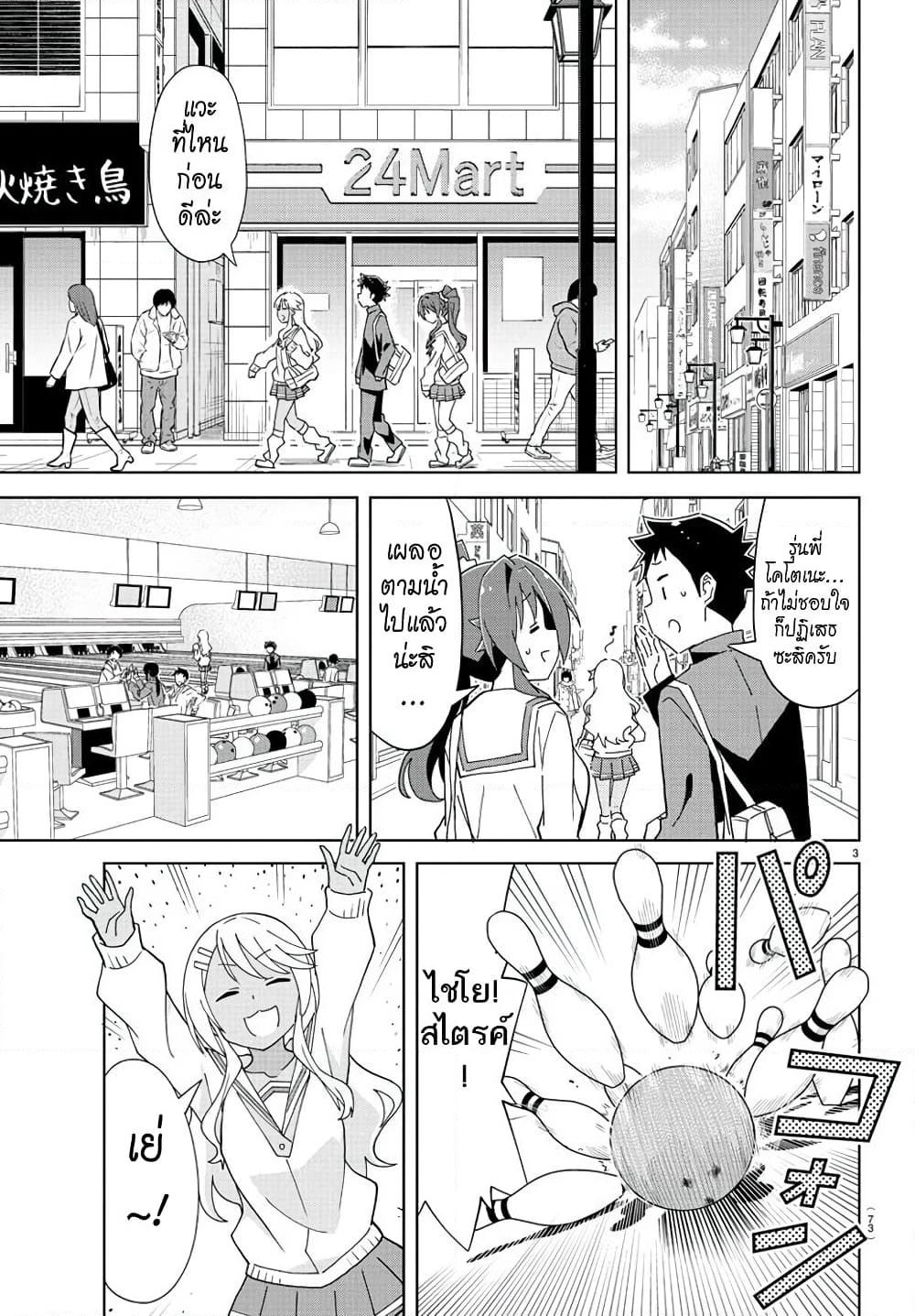 Atsumare! Fushigi Kenkyubu page 3