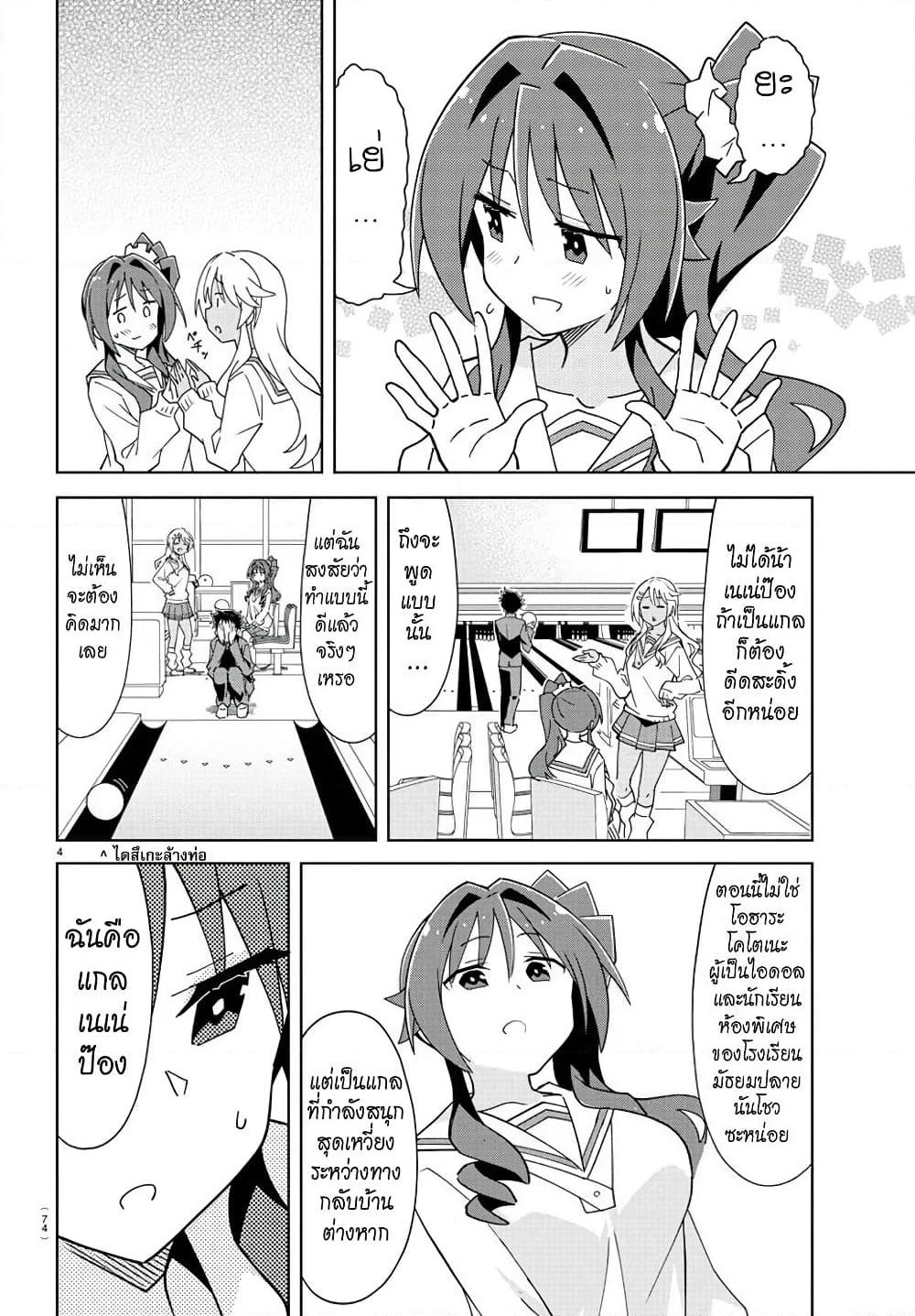 Atsumare! Fushigi Kenkyubu page 4
