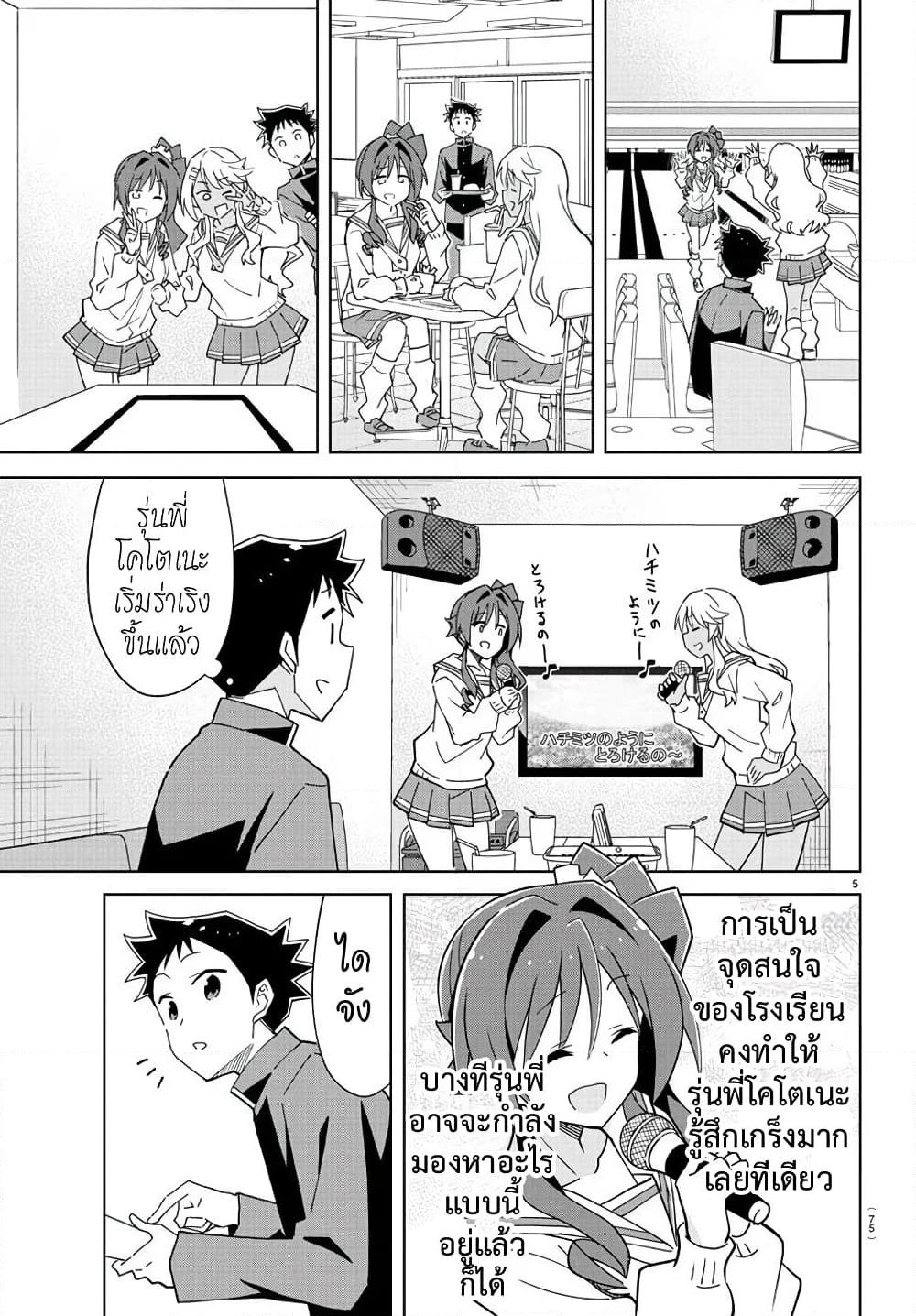Atsumare! Fushigi Kenkyubu page 5