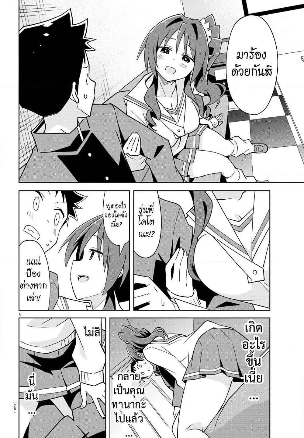 Atsumare! Fushigi Kenkyubu page 6