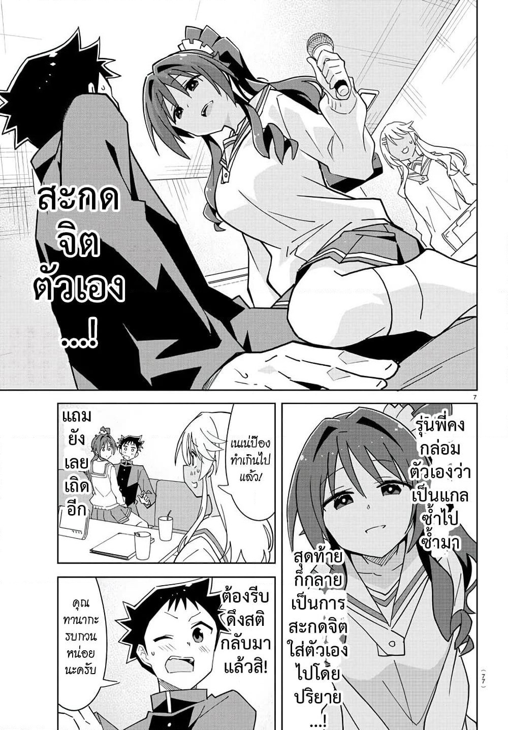 Atsumare! Fushigi Kenkyubu page 7