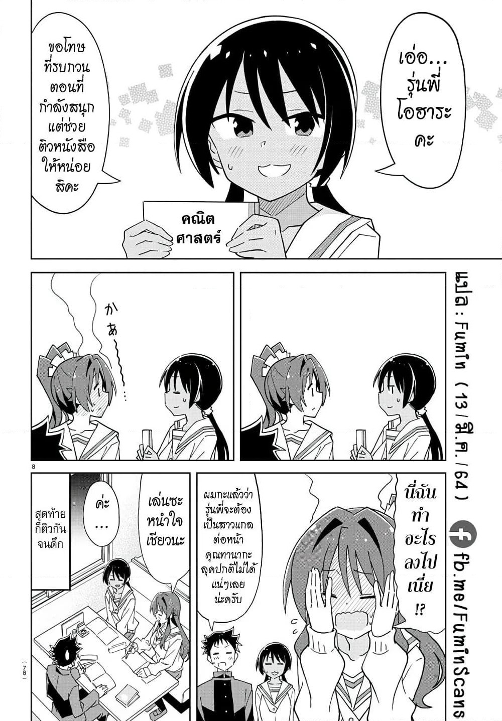 Atsumare! Fushigi Kenkyubu page 8