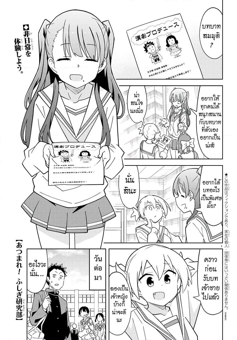 Atsumare! Fushigi Kenkyubu page 1