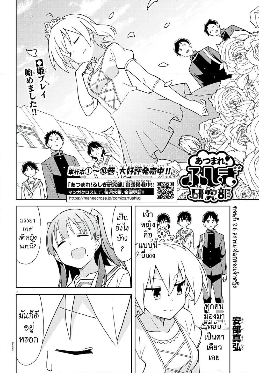 Atsumare! Fushigi Kenkyubu page 2