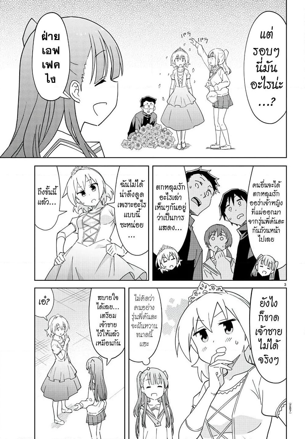 Atsumare! Fushigi Kenkyubu page 3