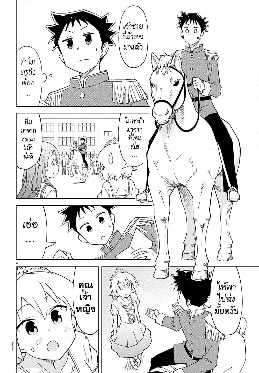 Atsumare! Fushigi Kenkyubu page 4
