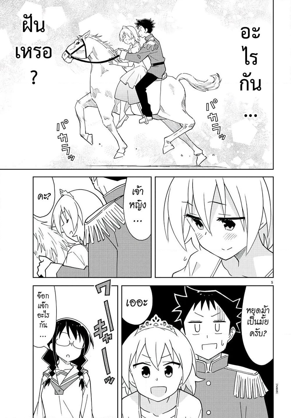 Atsumare! Fushigi Kenkyubu page 5