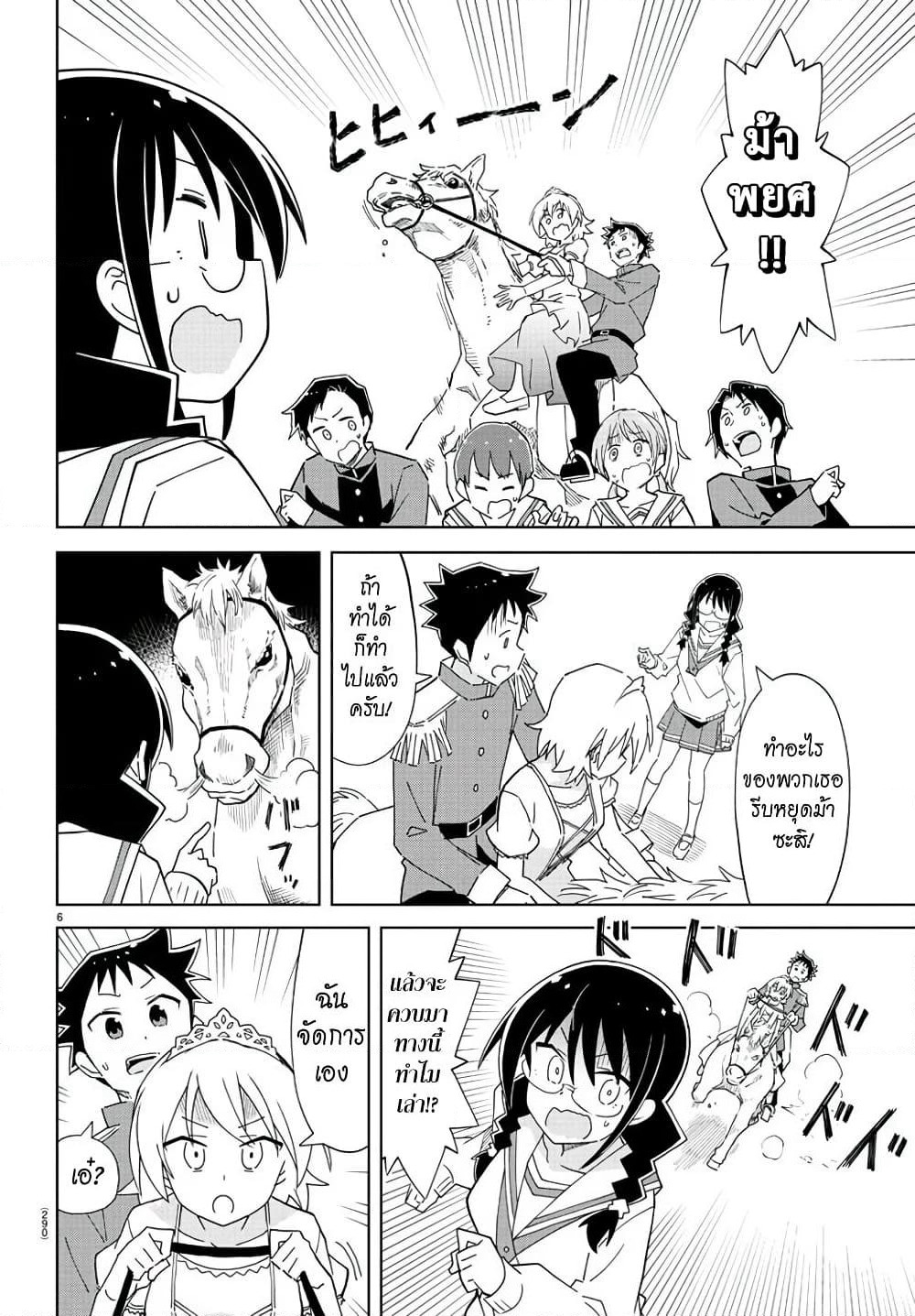 Atsumare! Fushigi Kenkyubu page 6