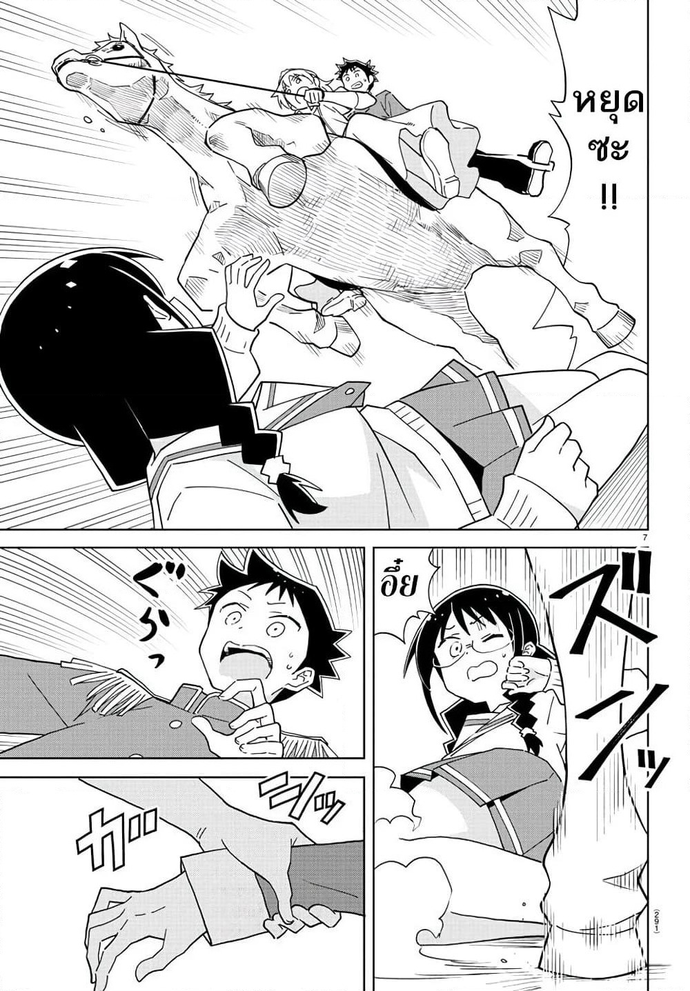 Atsumare! Fushigi Kenkyubu page 7