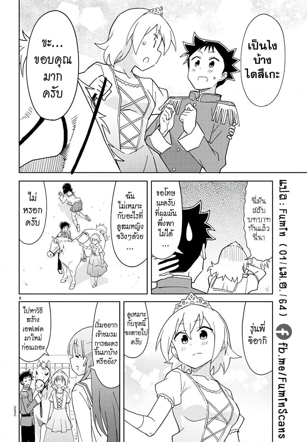 Atsumare! Fushigi Kenkyubu page 8