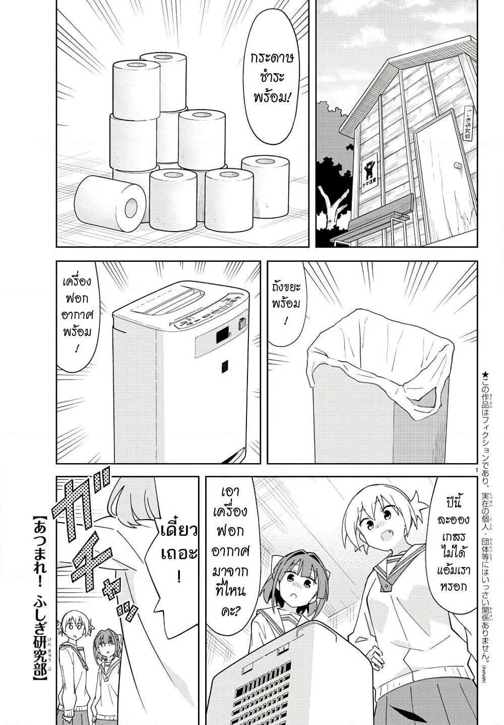 Atsumare! Fushigi Kenkyubu page 1