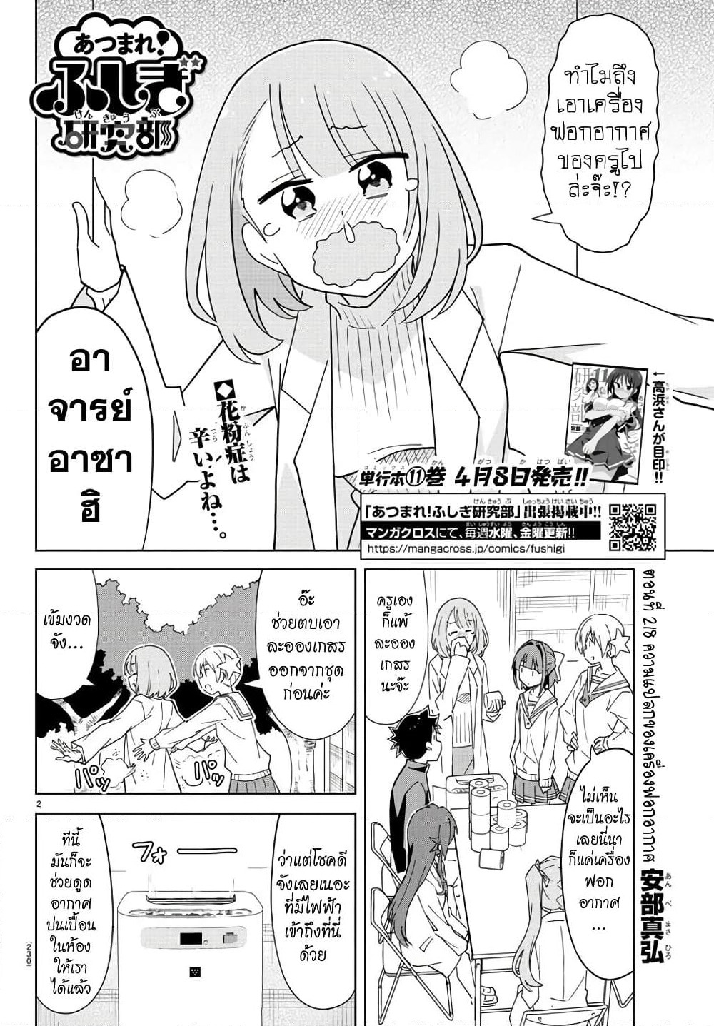 Atsumare! Fushigi Kenkyubu page 2