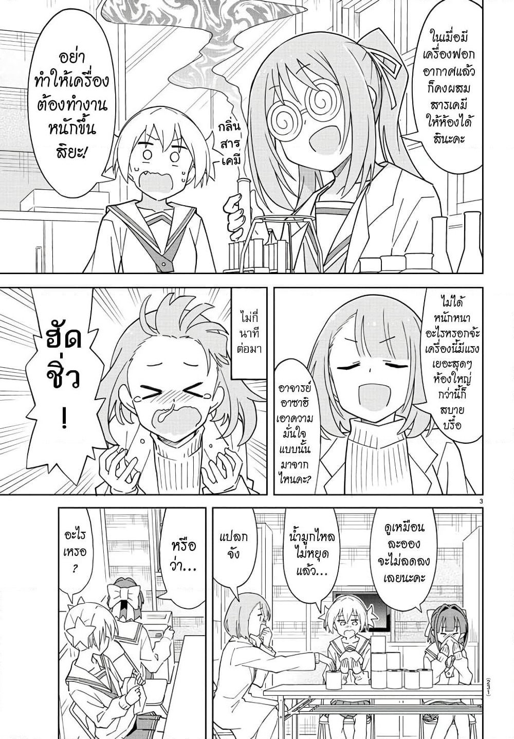 Atsumare! Fushigi Kenkyubu page 3