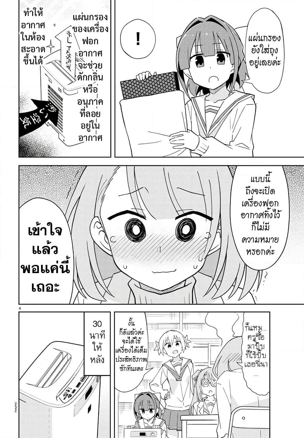 Atsumare! Fushigi Kenkyubu page 4