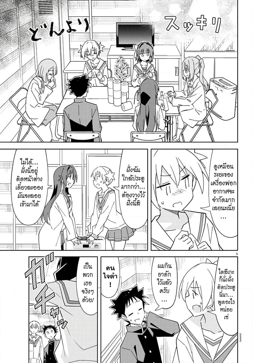 Atsumare! Fushigi Kenkyubu page 5