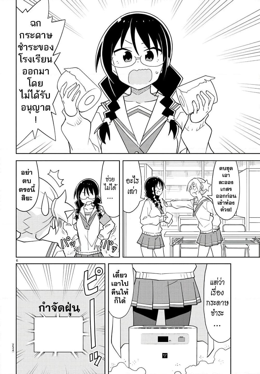 Atsumare! Fushigi Kenkyubu page 6