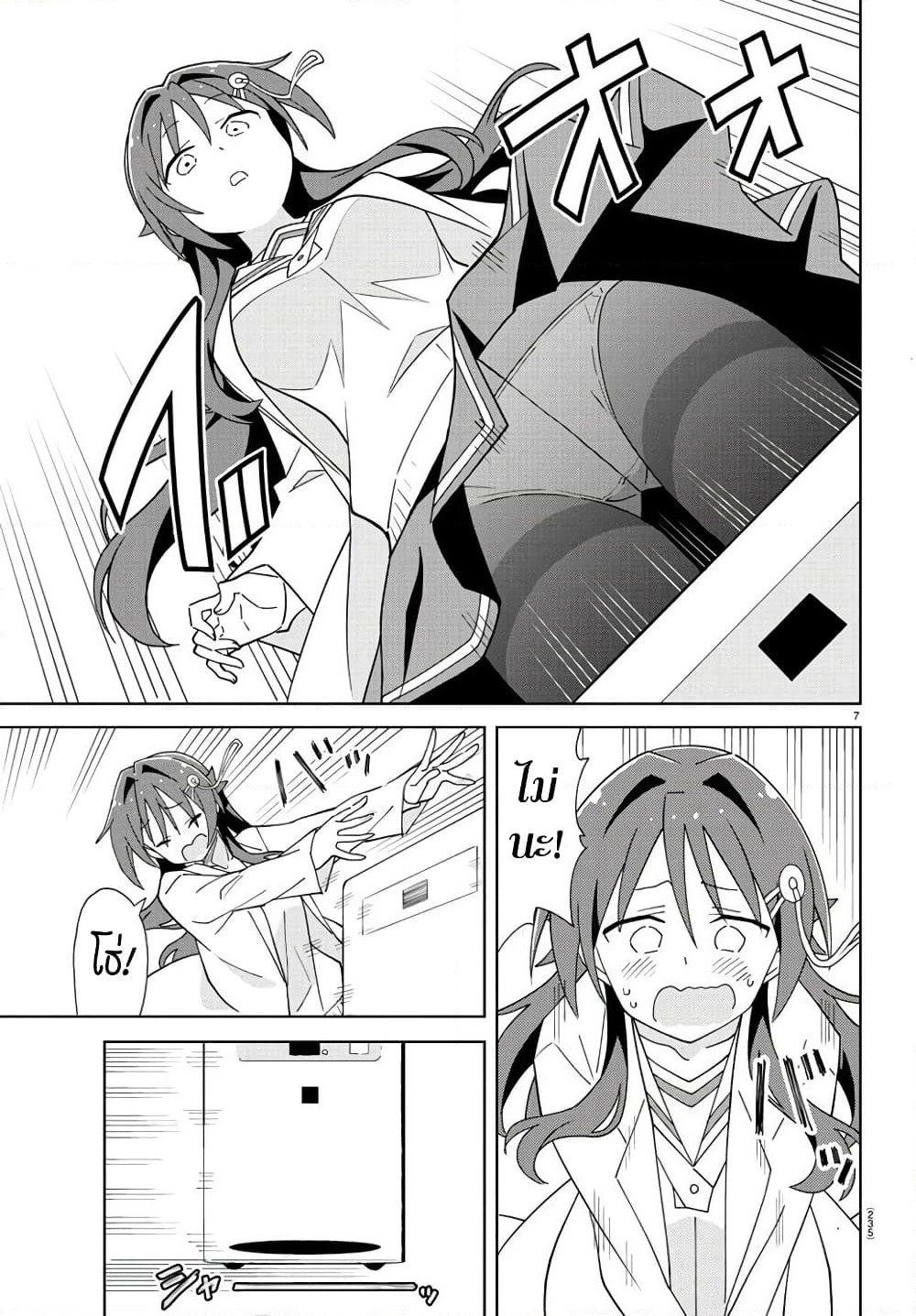 Atsumare! Fushigi Kenkyubu page 7