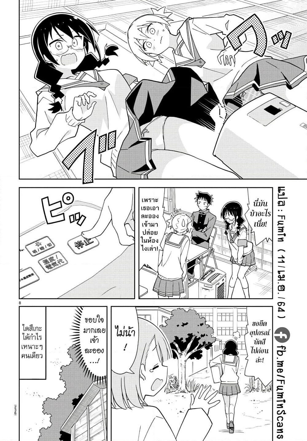 Atsumare! Fushigi Kenkyubu page 8