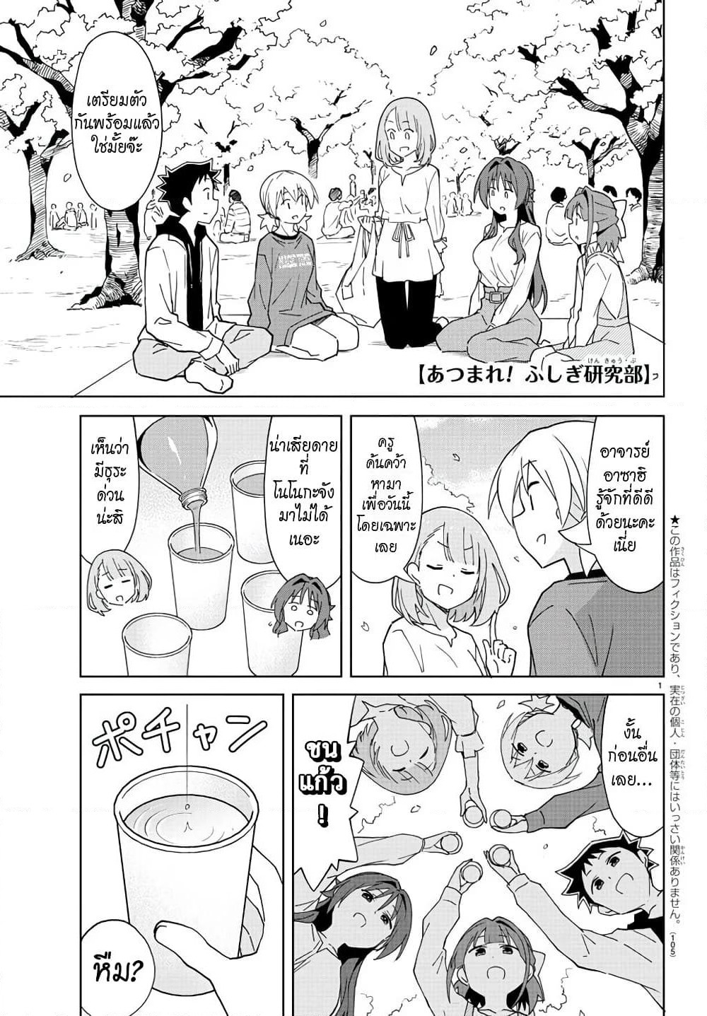 Atsumare! Fushigi Kenkyubu page 1