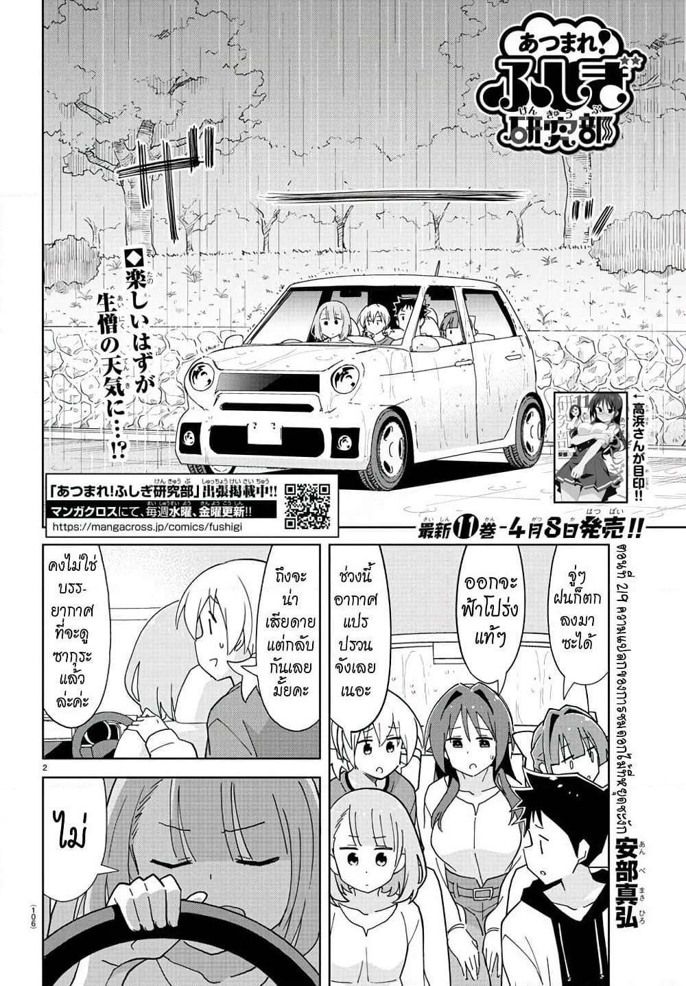 Atsumare! Fushigi Kenkyubu page 2