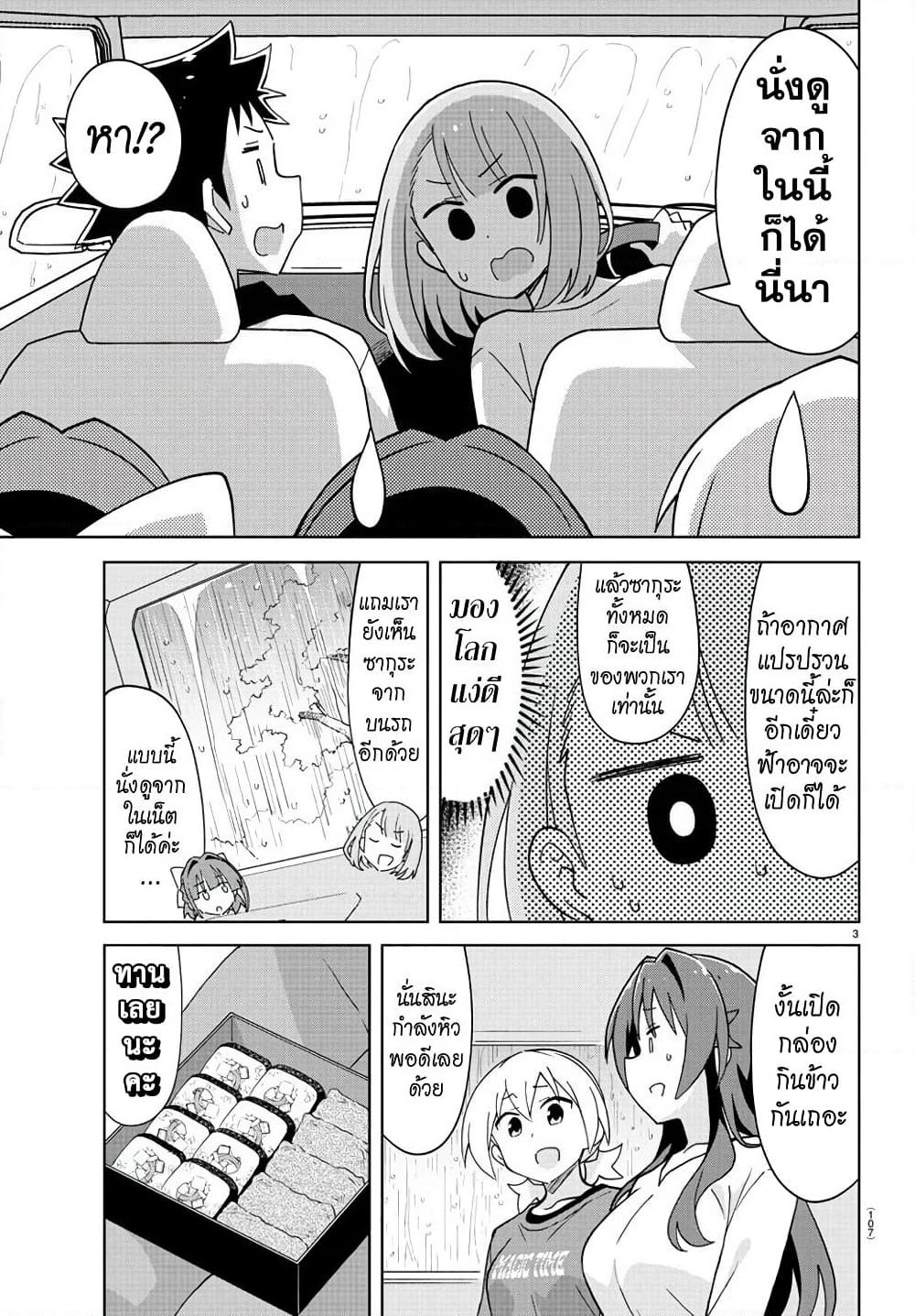 Atsumare! Fushigi Kenkyubu page 3