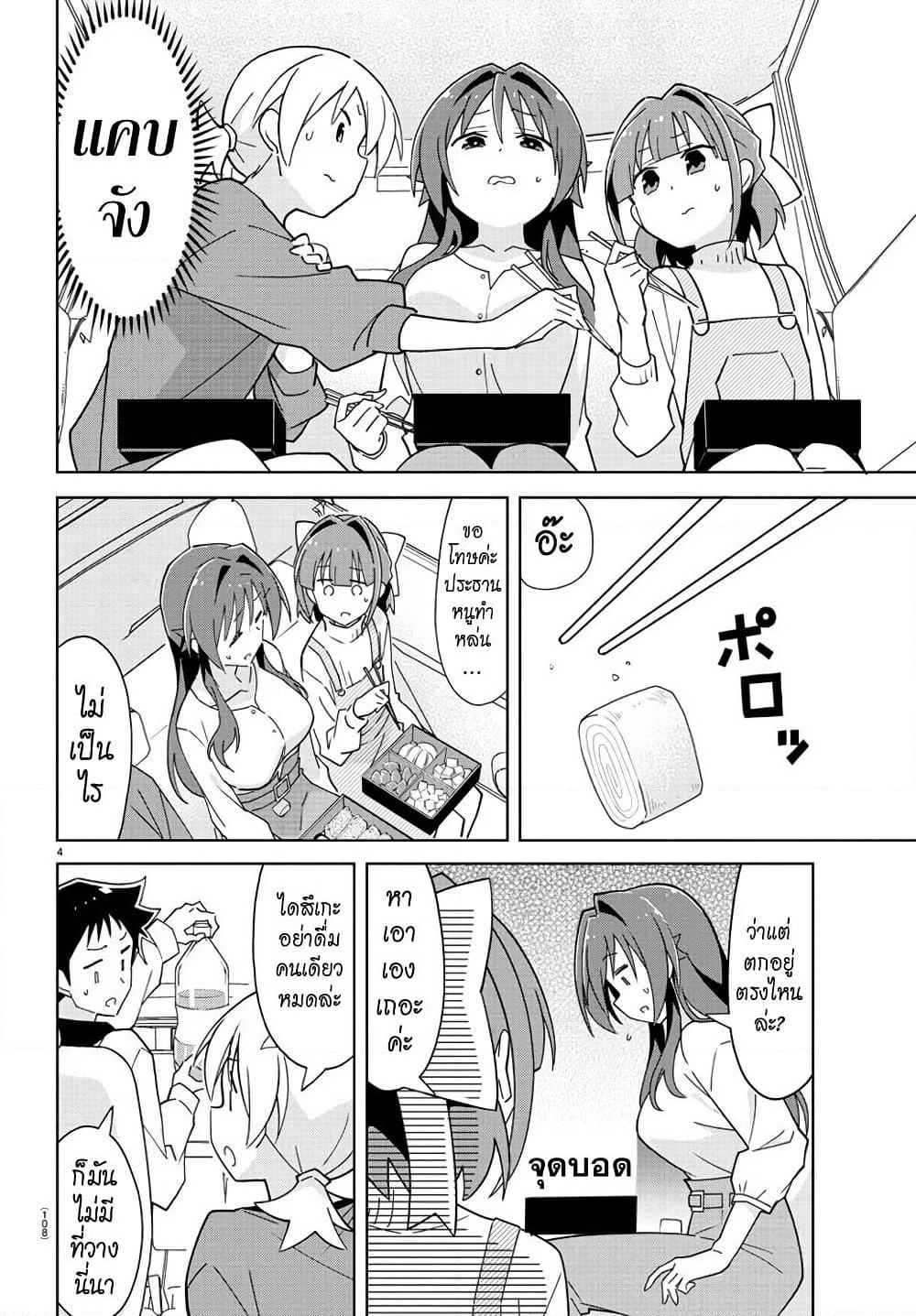 Atsumare! Fushigi Kenkyubu page 4