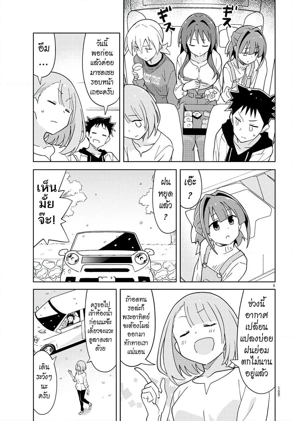 Atsumare! Fushigi Kenkyubu page 5