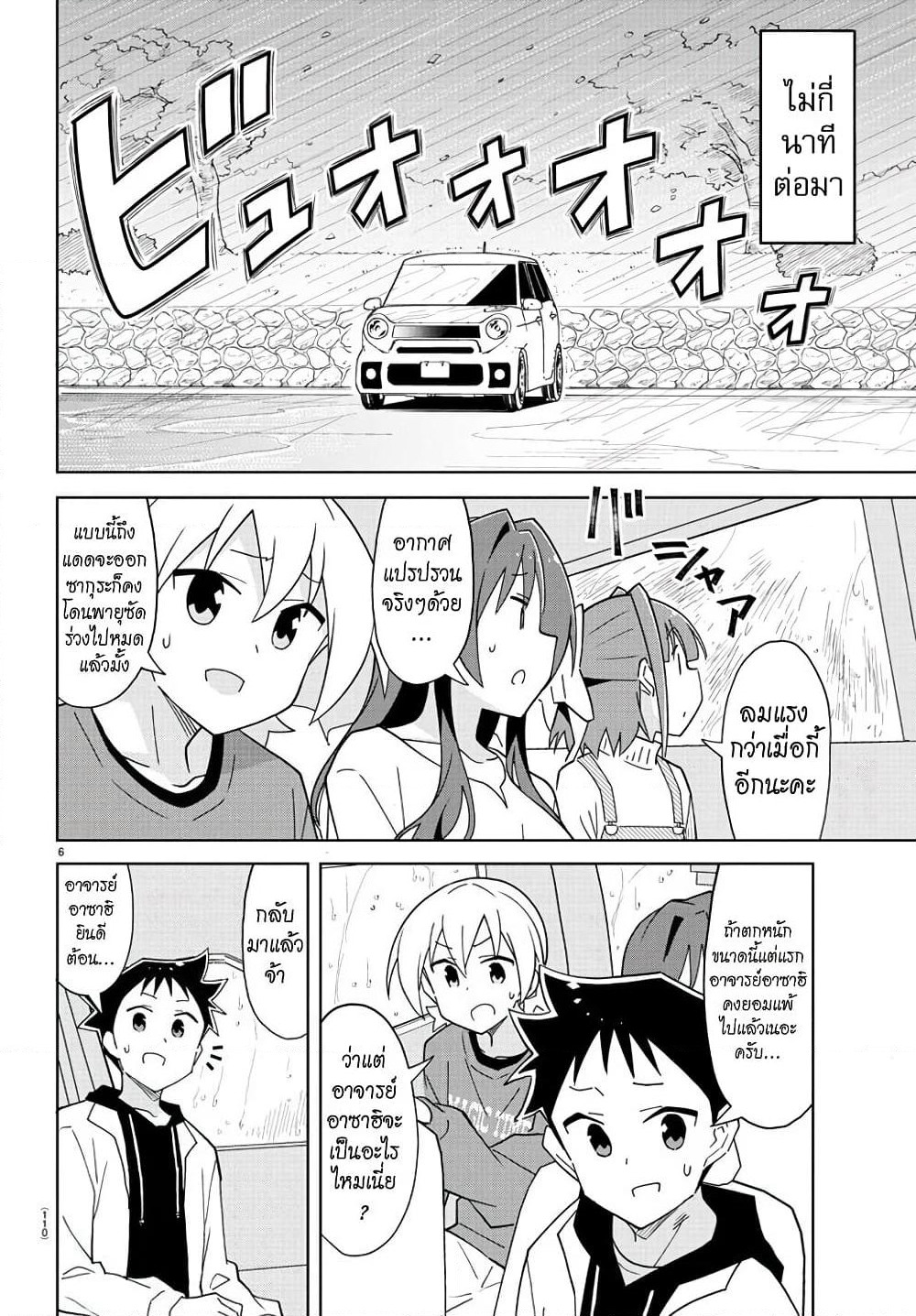 Atsumare! Fushigi Kenkyubu page 6