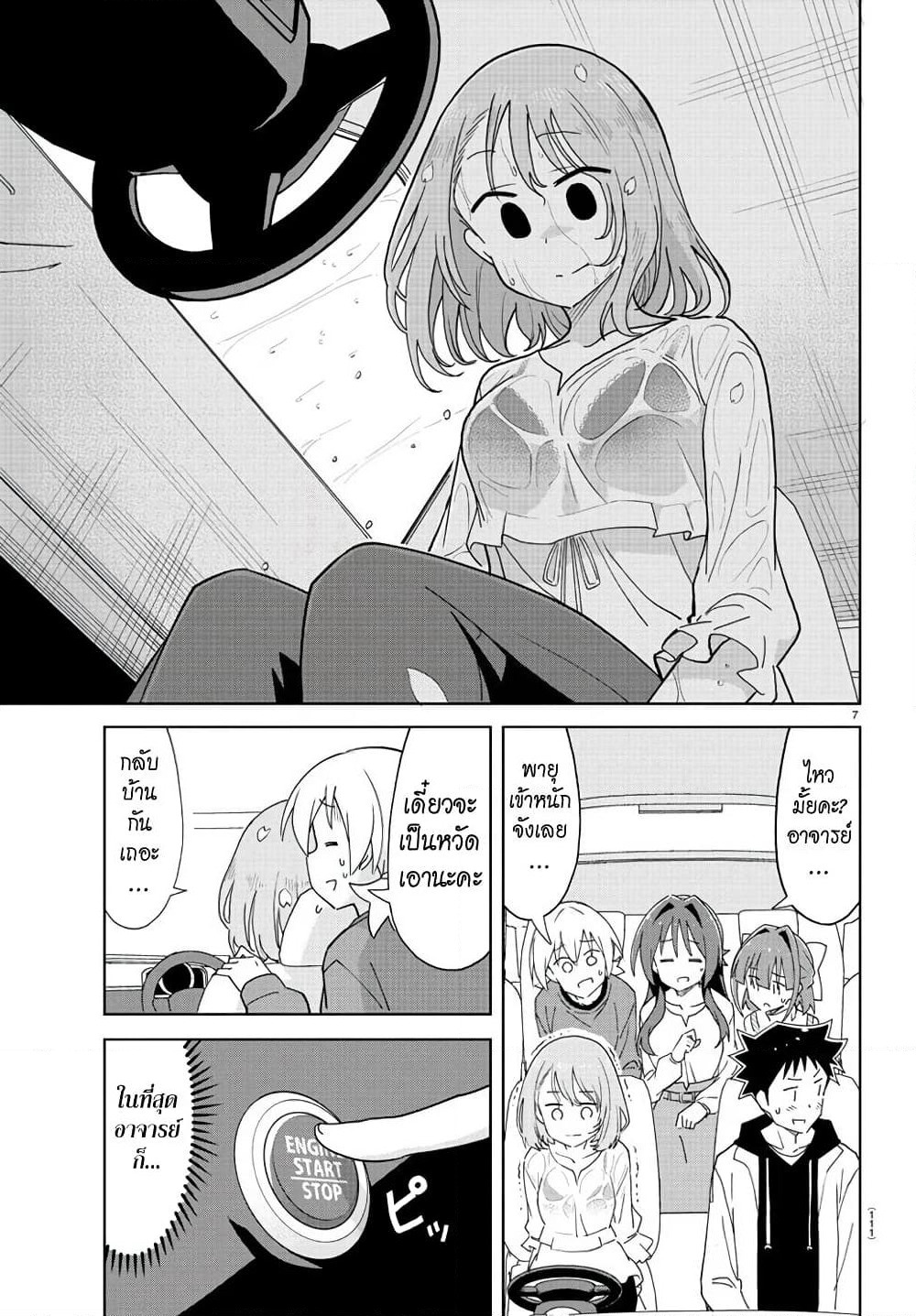 Atsumare! Fushigi Kenkyubu page 7
