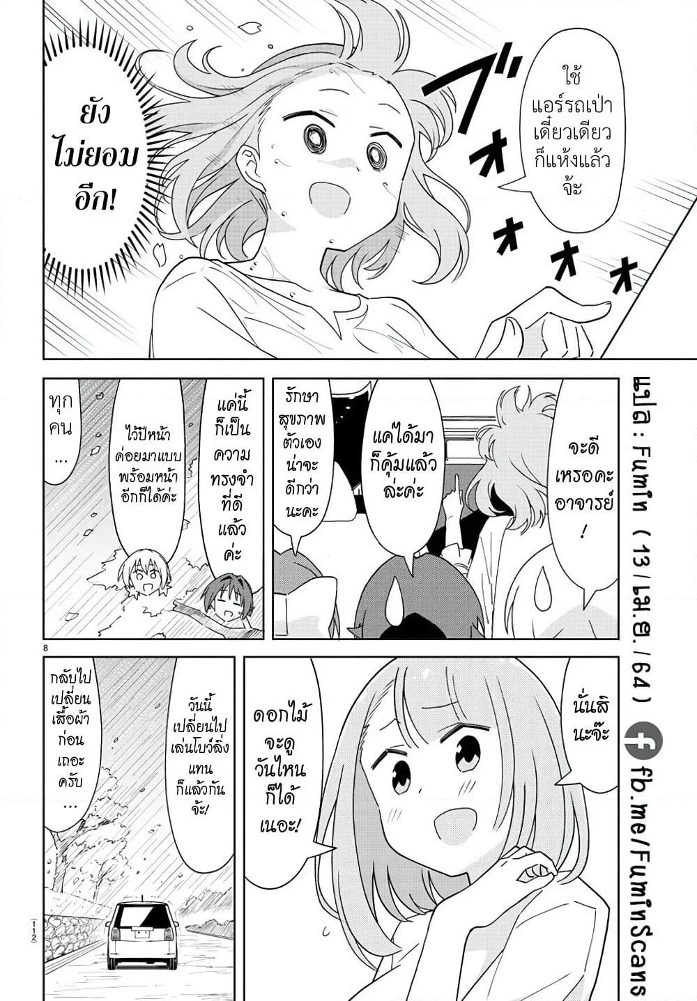Atsumare! Fushigi Kenkyubu page 8