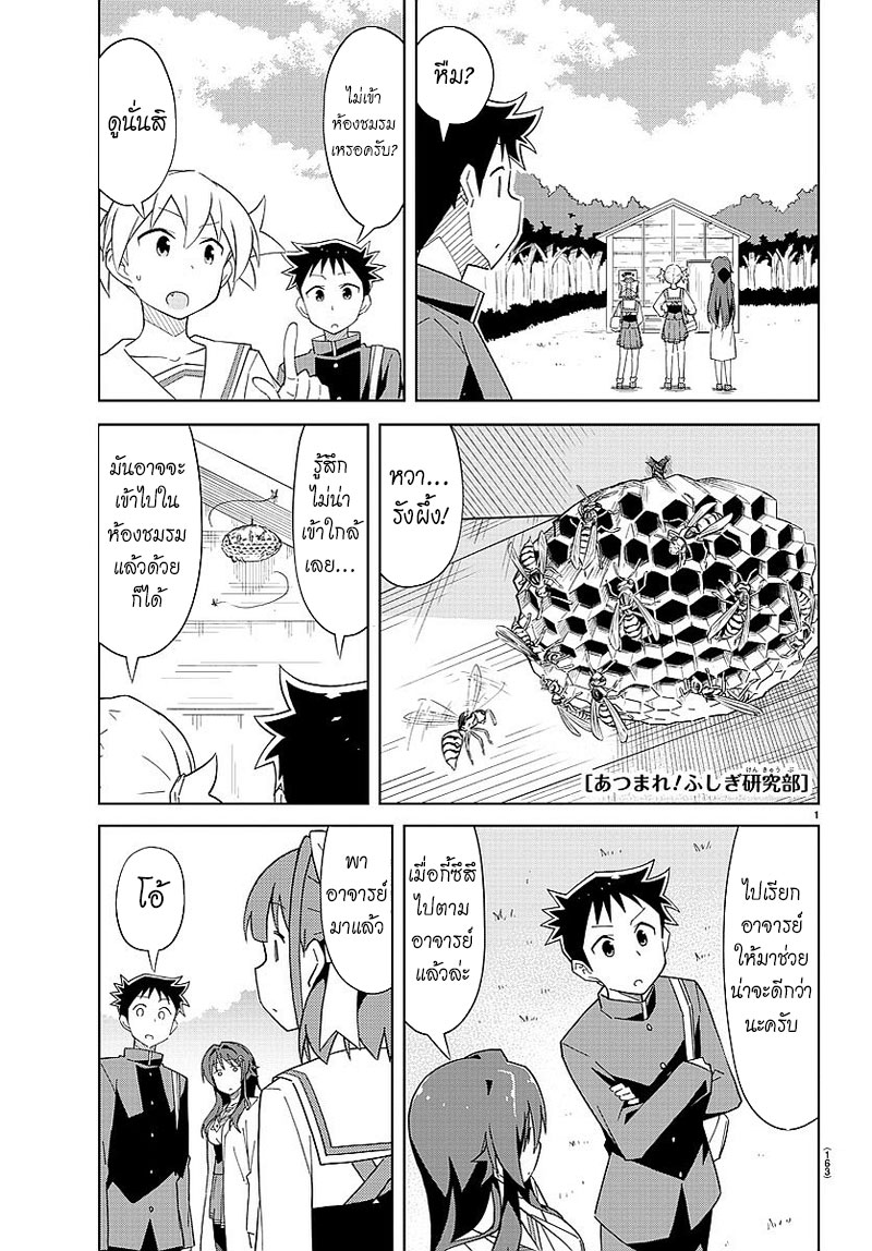 Atsumare! Fushigi Kenkyubu page 1