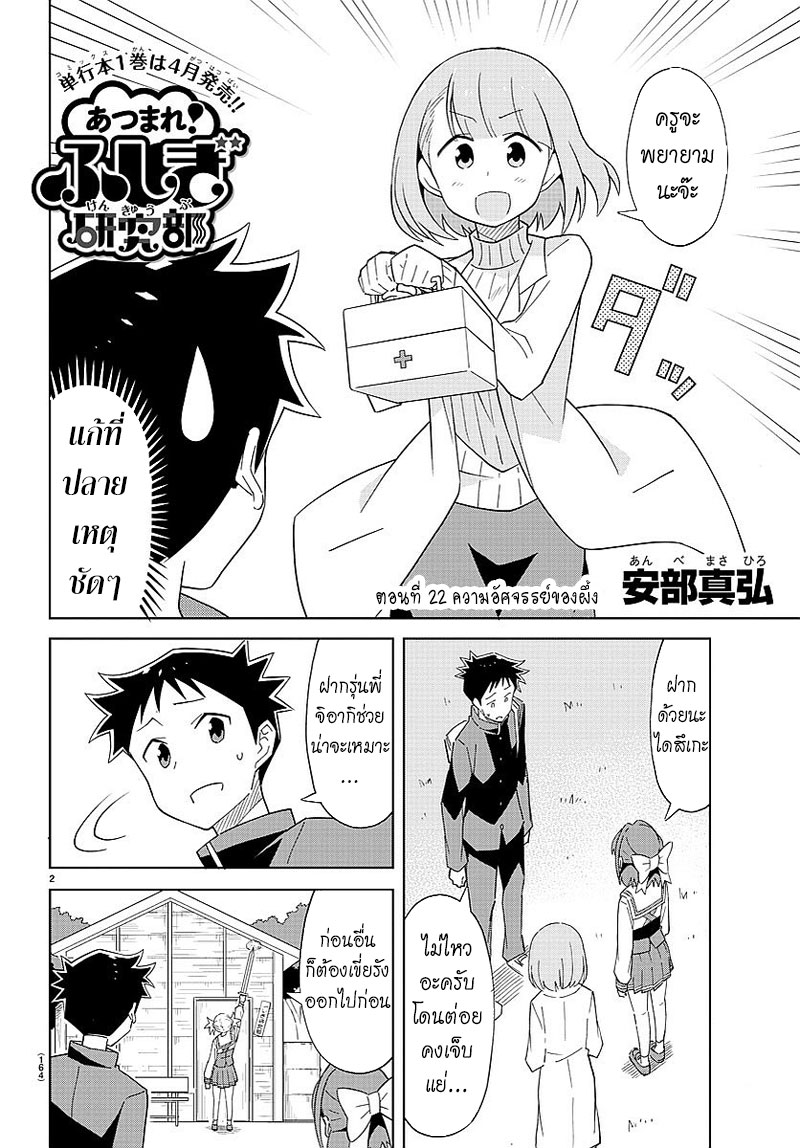 Atsumare! Fushigi Kenkyubu page 2