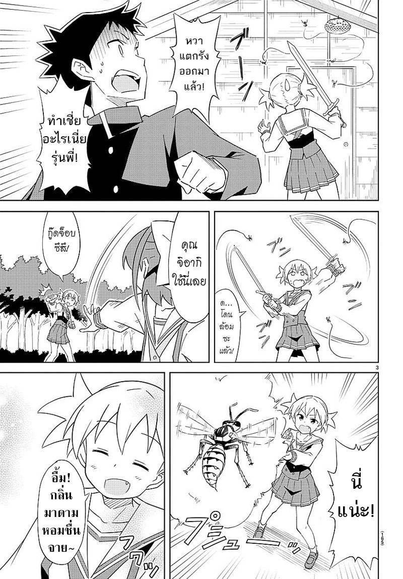 Atsumare! Fushigi Kenkyubu page 3