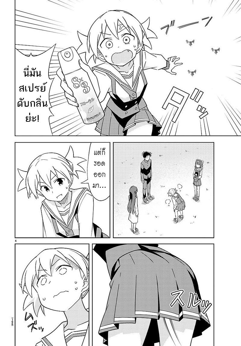 Atsumare! Fushigi Kenkyubu page 4