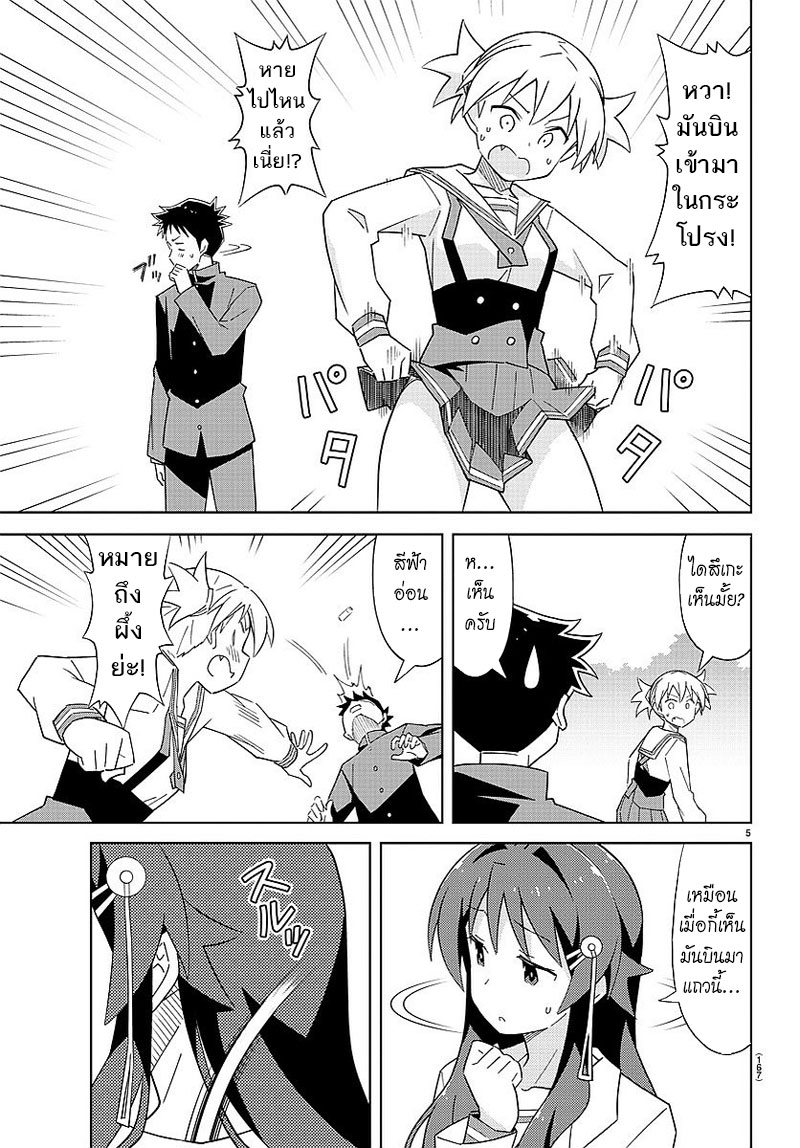Atsumare! Fushigi Kenkyubu page 5