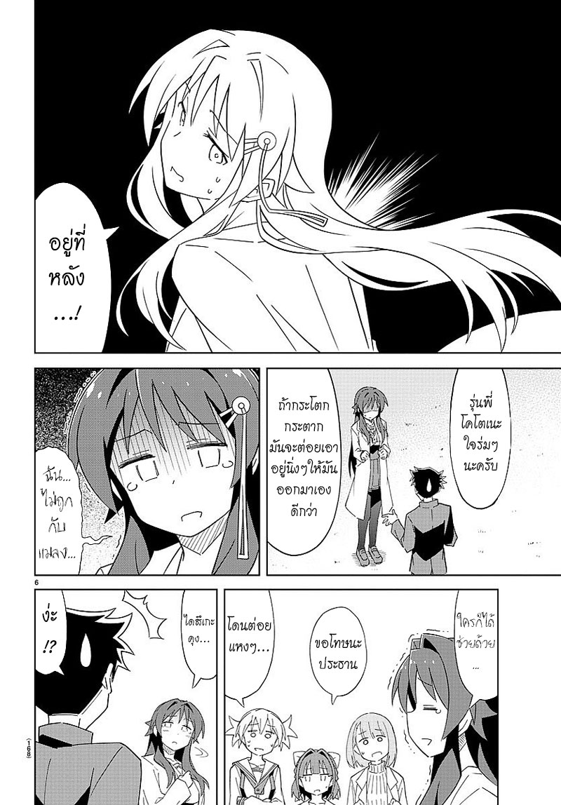 Atsumare! Fushigi Kenkyubu page 6