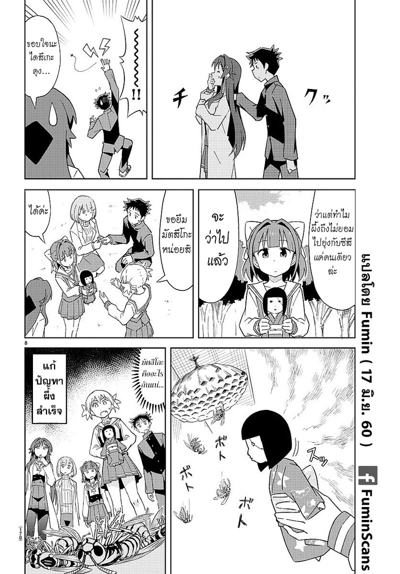 Atsumare! Fushigi Kenkyubu page 8