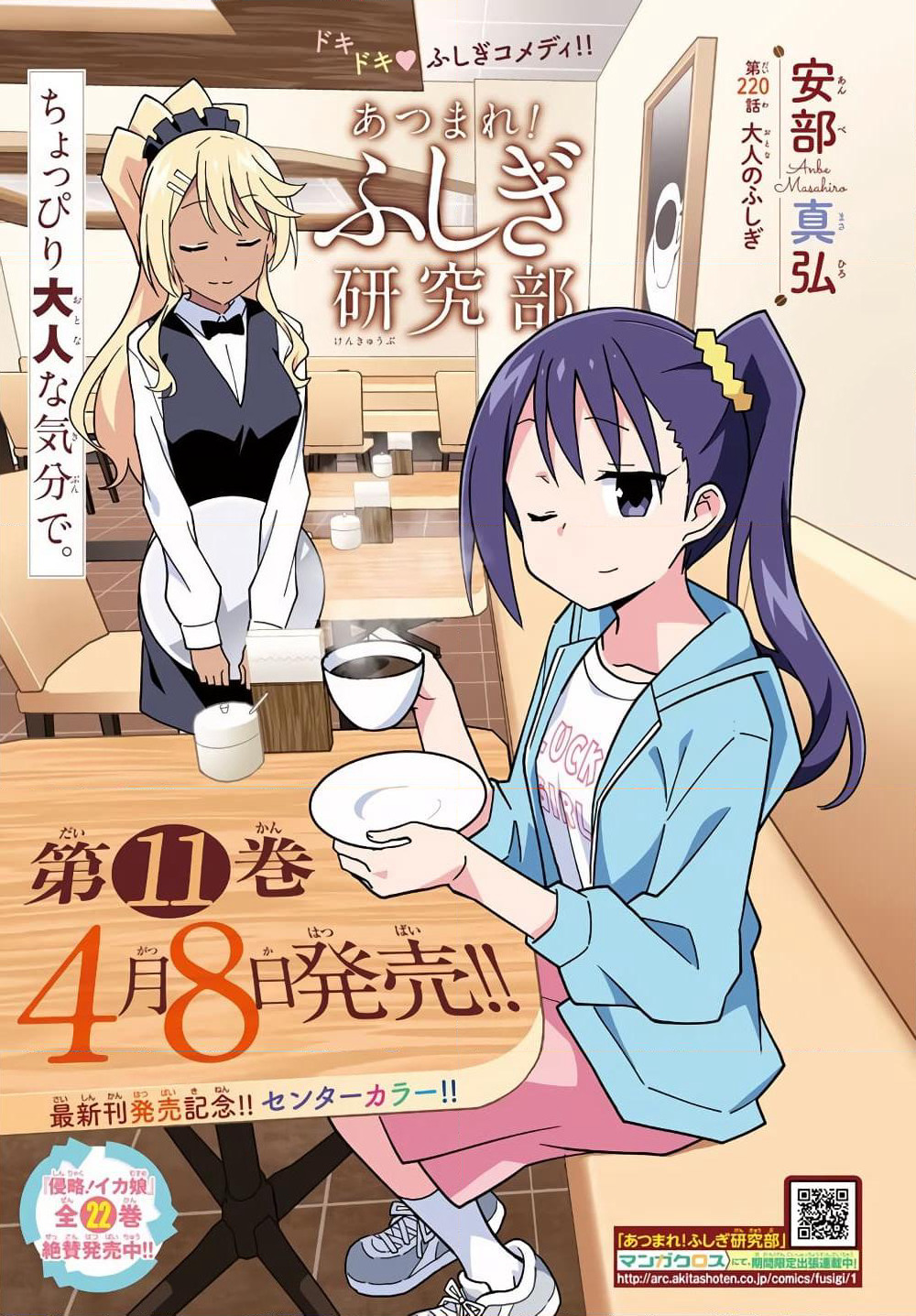 Atsumare! Fushigi Kenkyubu page 1