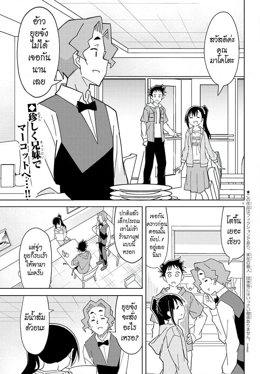 Atsumare! Fushigi Kenkyubu page 2