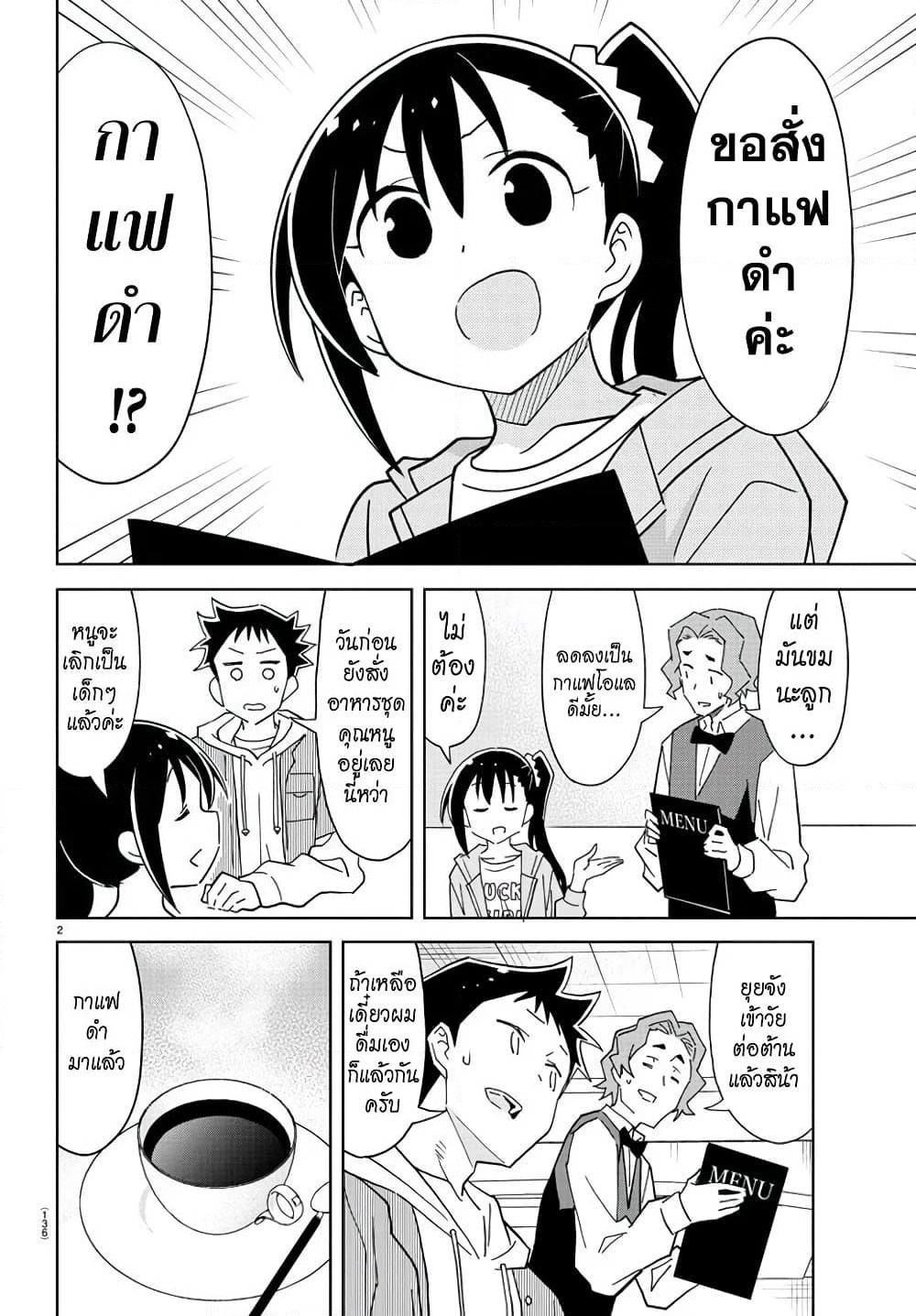 Atsumare! Fushigi Kenkyubu page 3