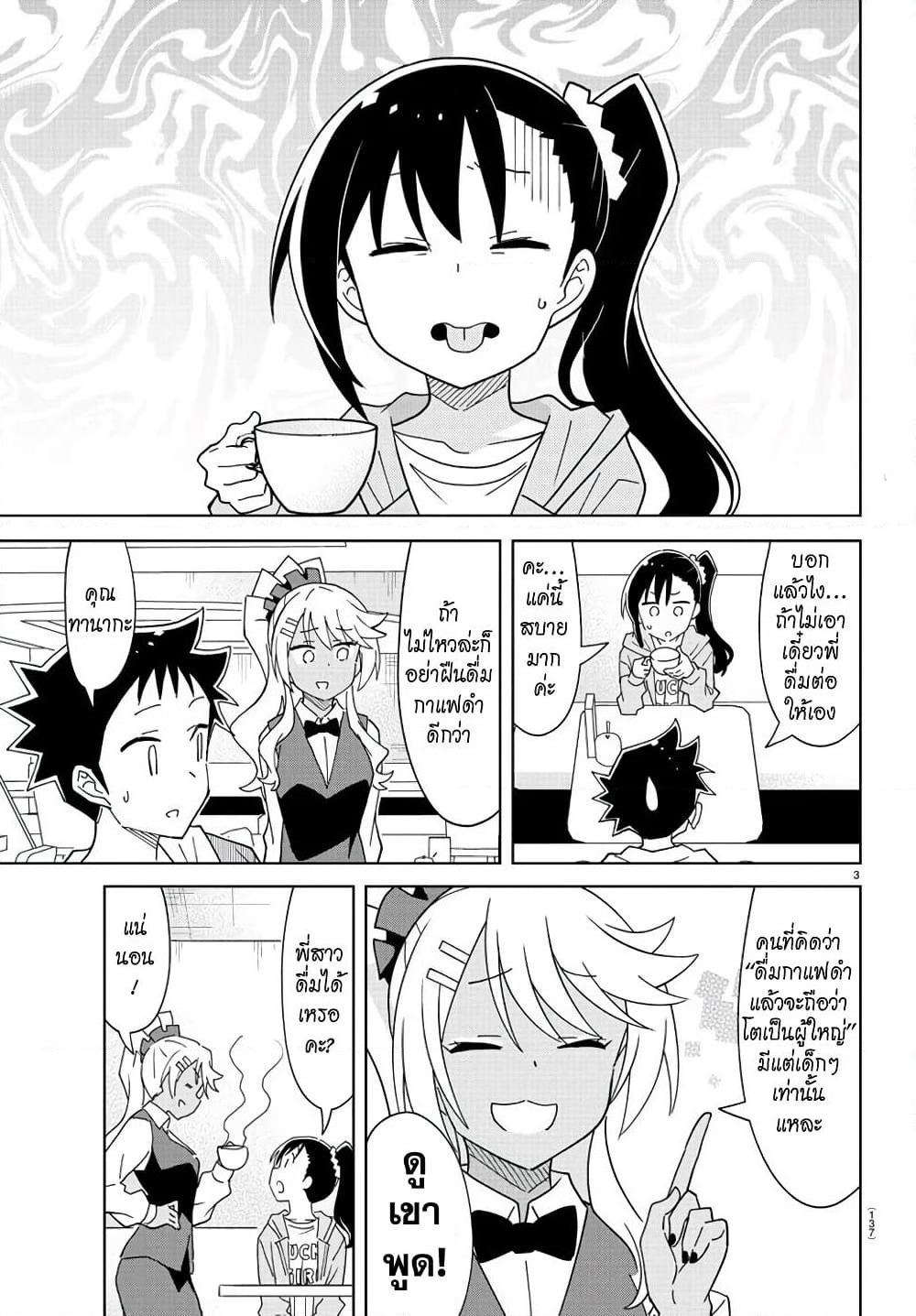 Atsumare! Fushigi Kenkyubu page 4