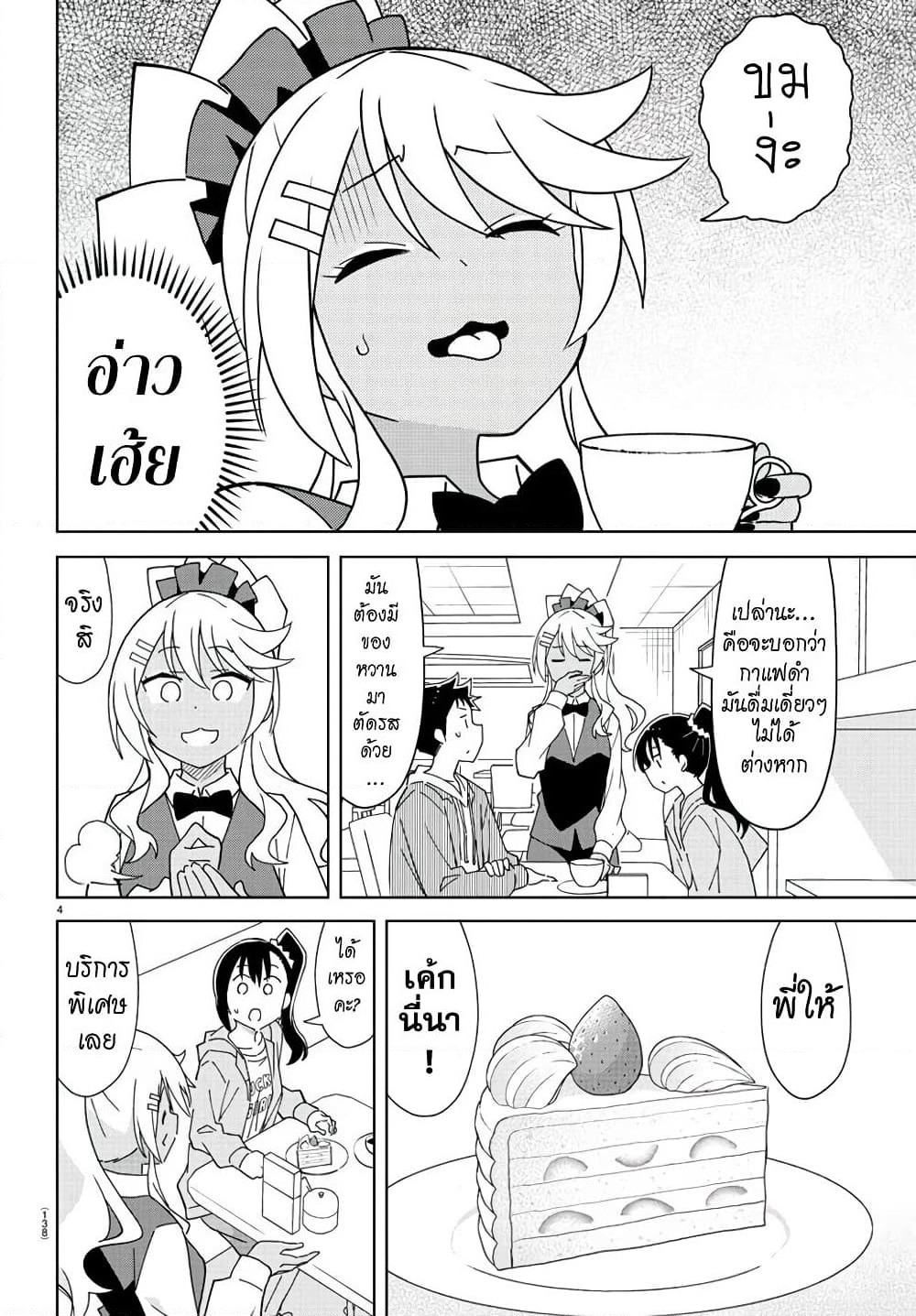 Atsumare! Fushigi Kenkyubu page 5