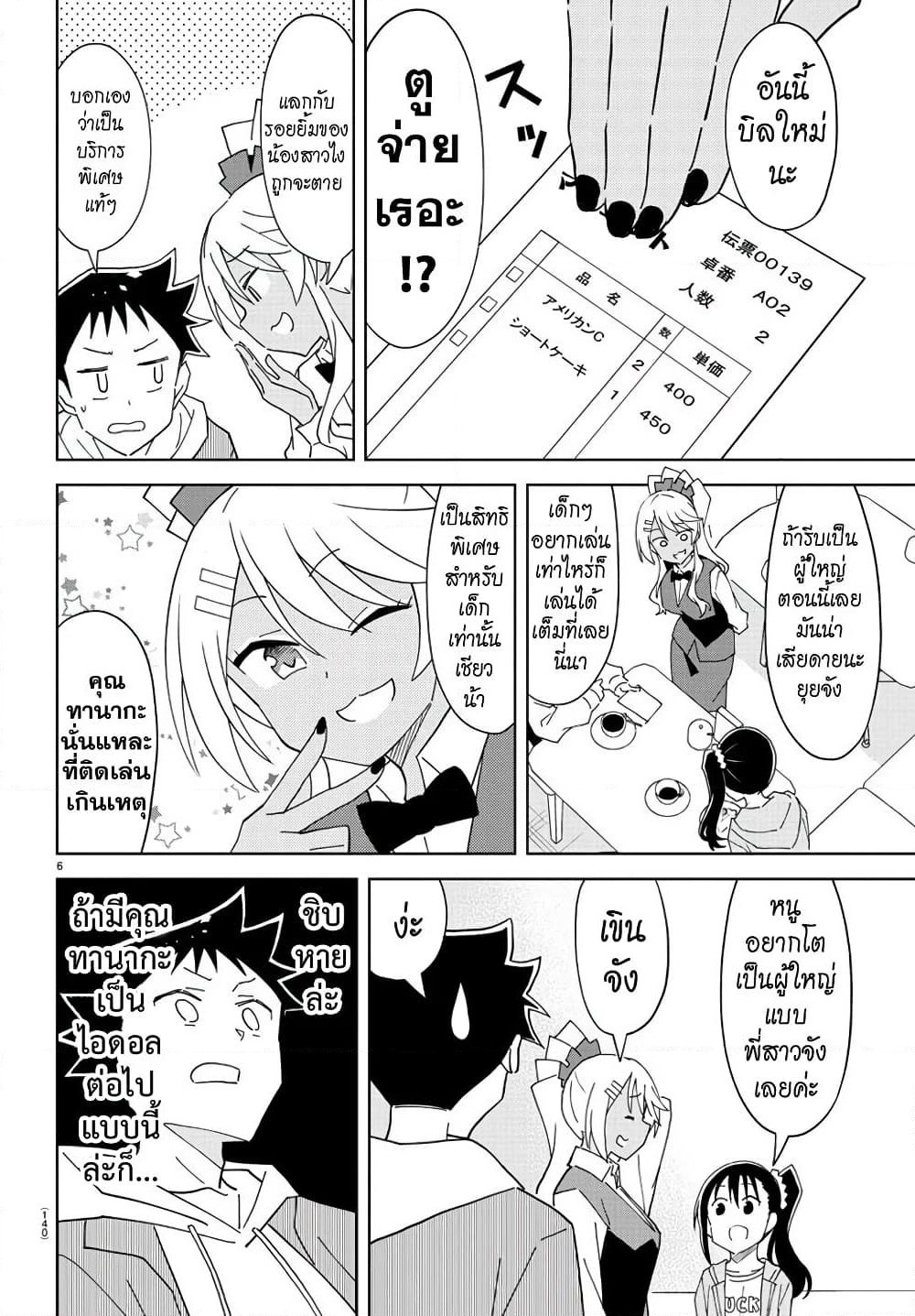 Atsumare! Fushigi Kenkyubu page 7