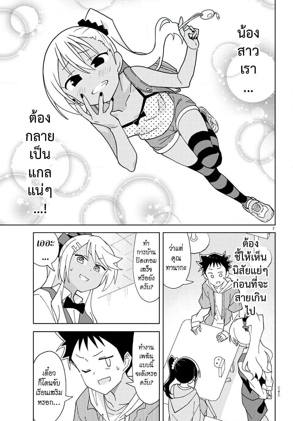 Atsumare! Fushigi Kenkyubu page 8