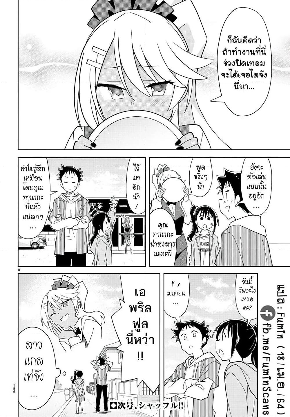 Atsumare! Fushigi Kenkyubu page 9