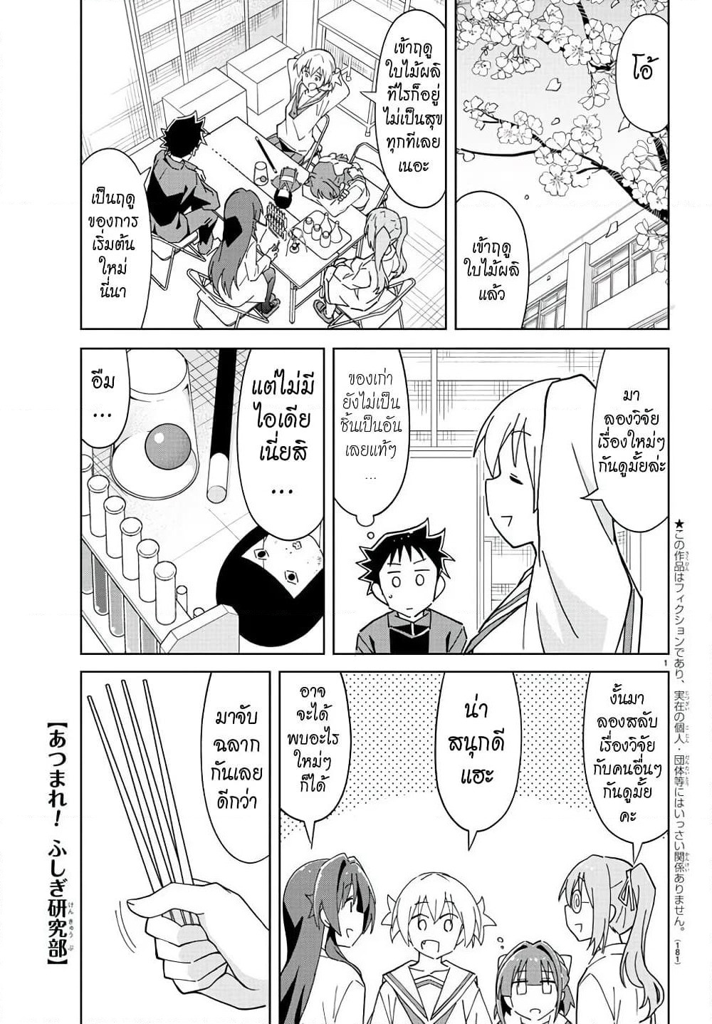 Atsumare! Fushigi Kenkyubu page 1