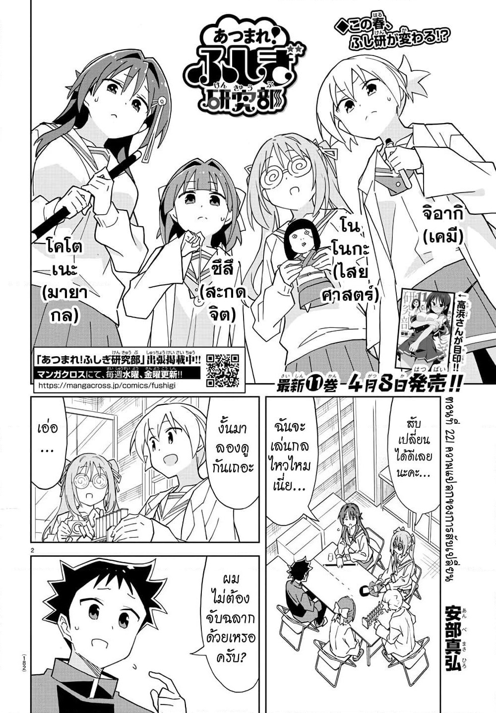 Atsumare! Fushigi Kenkyubu page 2