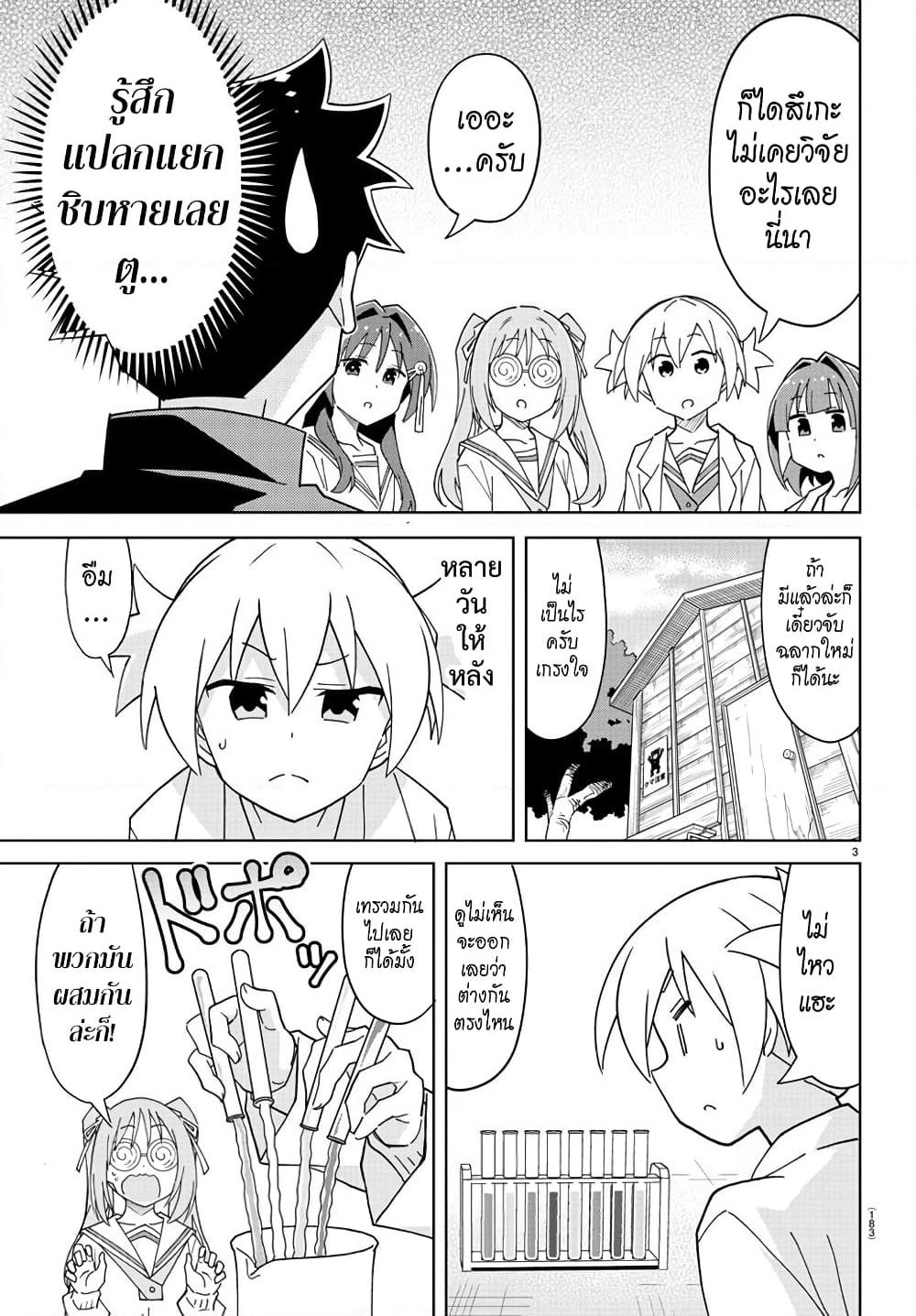 Atsumare! Fushigi Kenkyubu page 3